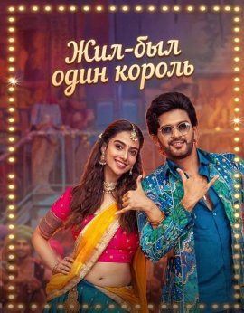 ���-��� ���� ������ / Anaganaga Oka Raju