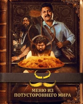 ���� �� �������������� ���� / Bakasura Restaurant