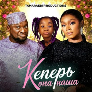 ������ ��� ���� / Keeping Her