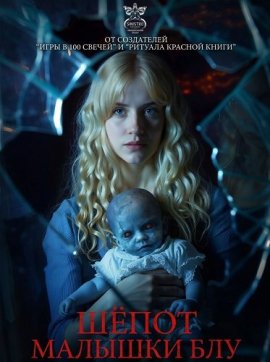 ظ��� ������� ��� / The Summoning of Baby Blue