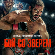 ��� �� ������ / Beast