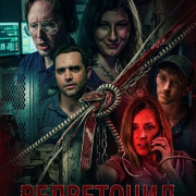 ���������� / Velvicide