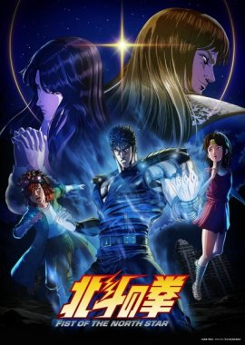 ����� �������� ������  / Hokuto no Ken: Fist of the North Star �������� ������