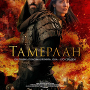 �������� / Rise of the Conqueror