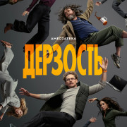 �������� / The Audacity ��� �����