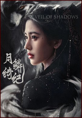 ������ ����� / Veil of Shadows �������� ������