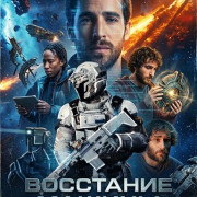 ��������� ������ / Attack of the Machine