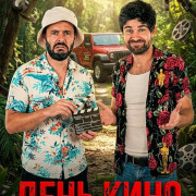 ���� ���� / Movie Day