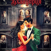 ����� ��������� ��������� / Bhanupriya Bhooter Hotel