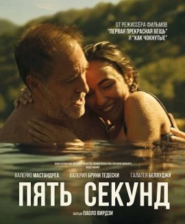 ���� ������ / Five Seconds