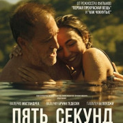 ���� ������ / Five Seconds