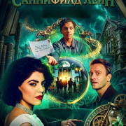 ������� ��������� ���� / The Legend of SunnyField Lane