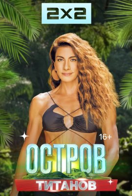 ������ ������� / Desafío �������� ������