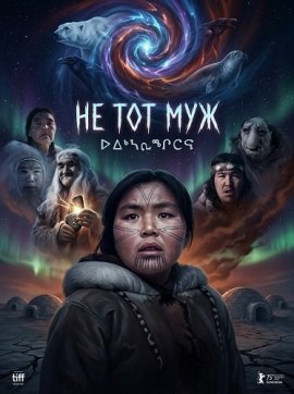 �� ��� ��� / Wrong Husband