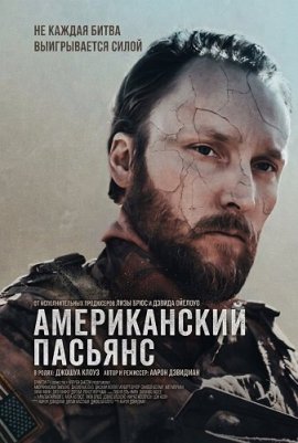 ������������ ������� / American Solitaire