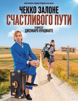 ����������� ���� / Good Road