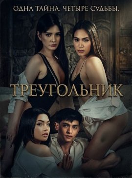 ����������� / Trianggulo