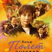 ����� ������� / Angel Flight