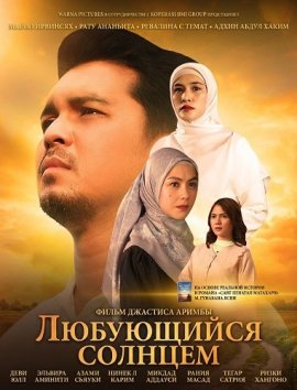 ���������� ������� / The Sun Gazer: Cinta Dari Langit