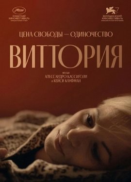 �������� / Vittoria