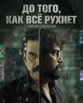 �� ����, ��� �� ������ / Valathu Vashathe Kallan