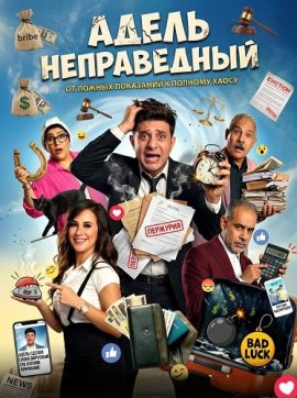 ����� ����������� / Novel Adel