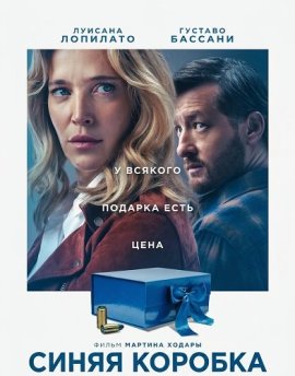 ����� ������� / Blue Box