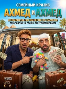 ����� � ����� / Ahmed & Ahmed
