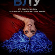 ��� / Blue
