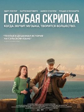 ������� ������� / Blue Fiddle