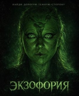 ��������� / Exophoria