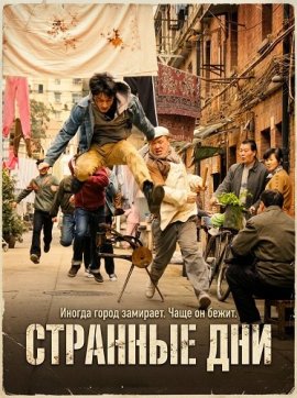 �������� ��� / Wandering Days