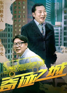 ����� ����� / City of Miracles
