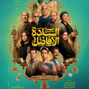 ����������� / Al Sada Al Afadel