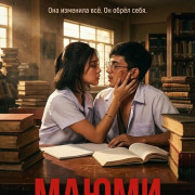 ����� / Mayumi