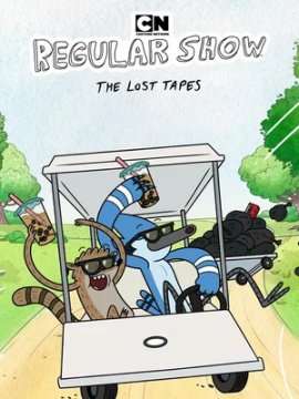 ������� ������� (��������� �����) / Regular Show: The Lost Tapes �������� ������