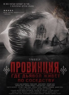 Провинция, где дьявол живёт по соседству / The Samca File