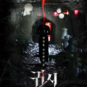 �����: ��������� ������� / Gory: A Horror Tale