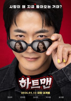 �������� ��� � ������ / Heartman Rock and Love