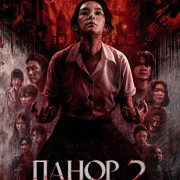 ����� 2 / Panor 2