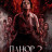 ����� 2 / Panor 2