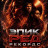 ���� ��� ������� / Epic REDD Recordz
