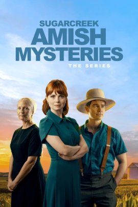����� ������ �� ����� ����� / Sugarcreek Amish Mysteries �������� ������