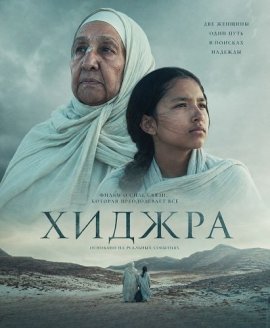 ������ / Hijra