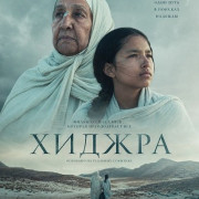 ������ / Hijra