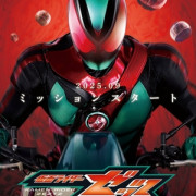 �������� � ����� ���� / Kamen Rider Zeztz ��� �����