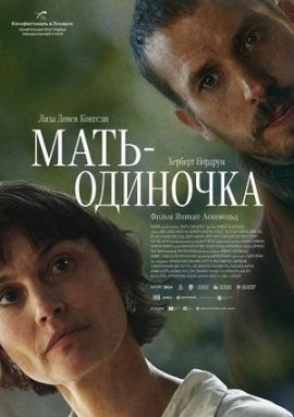 Мать-одиночка / Solomamma