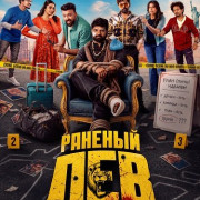 ������� ��� / Gaayapadda Simham