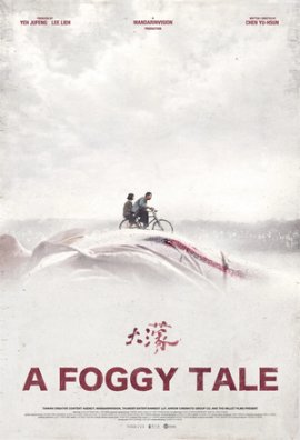 ������ � ������ / A Foggy Tale