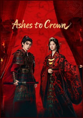 ����������� �� / Ashes to Crown �������� ������